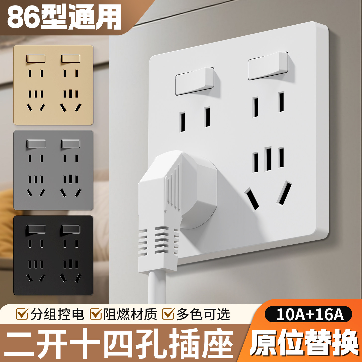 二开十四孔独立开关厨房多孔插座