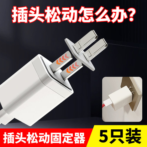 插头松动固定器快速修复