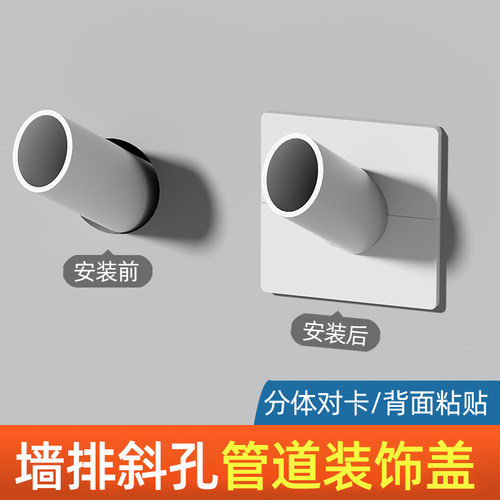 墙排装饰盖分体对插背面粘贴