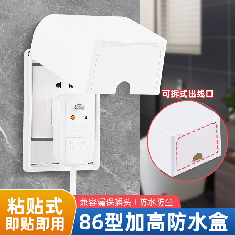 智能马桶插座防水盒可拆卸出线口