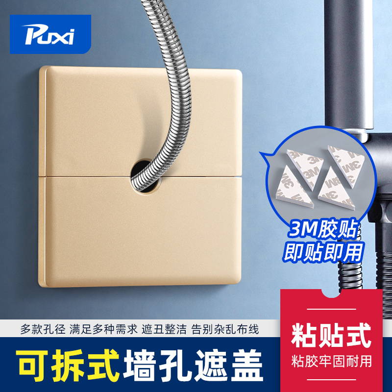 Puxi墙洞装饰盖遮丑美观粘贴安装