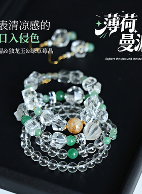 【薄荷曼波】天然全净体白水晶独龙玉绿草莓晶项链手链珠串耳环