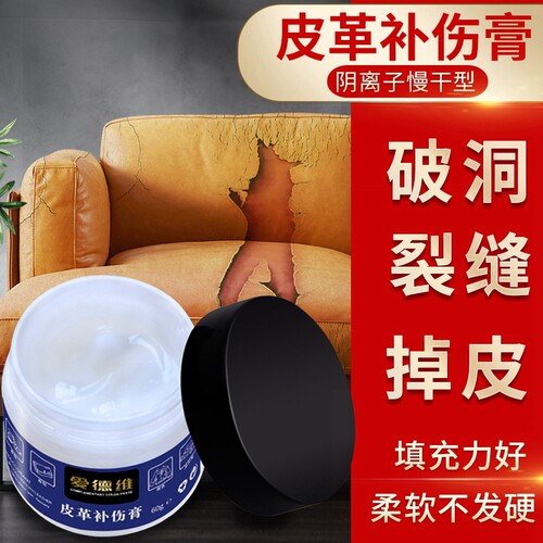 皮鞋包修复填补皮革座椅裂缝掉皮补伤夹克真皮沙发破洞翻新补伤膏 - 封面