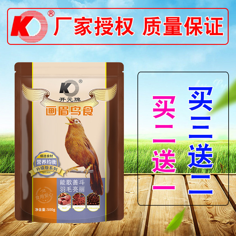 北京开元牌画眉鸟食饲料正品提性画眉食饲料斗鸟食料鸟食通用包邮