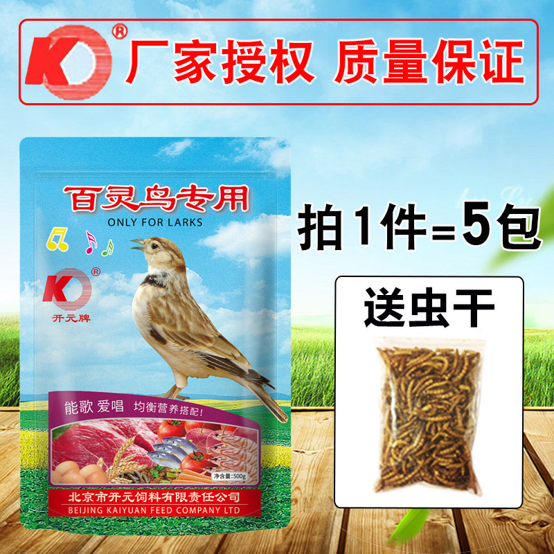 北京开元牌百灵鸟食饲料正品提性百灵鸟饲料文鸟食料鸟食通用包邮