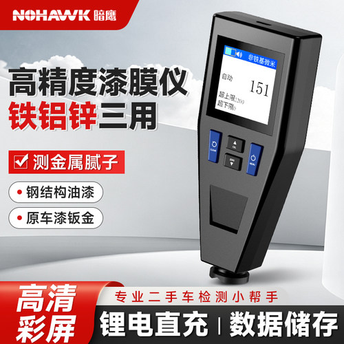 漆膜仪汽车检测二手车测漆仪涂层测厚仪铁镀锌漆面检测仪膜厚仪