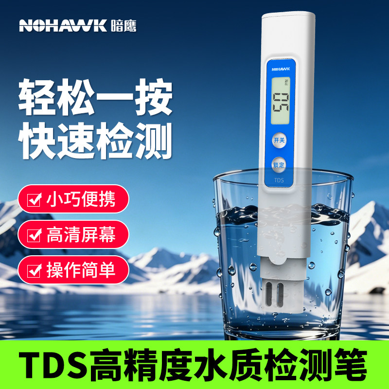tds水质检测笔高精度便携式家用自来水鱼缸多功能水质检测仪器