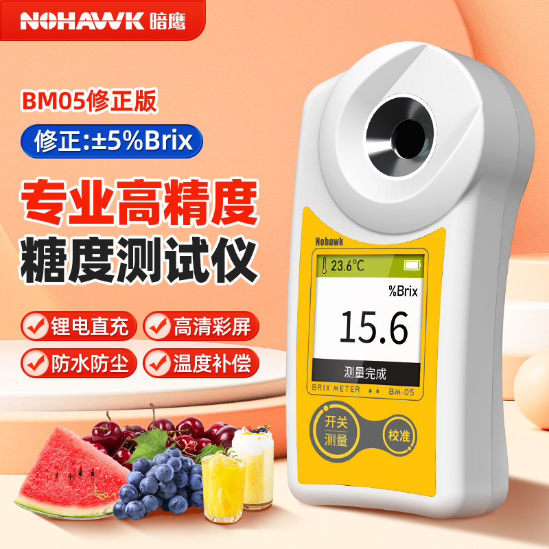 高精度水果专用糖度计测糖仪数显折光仪水果葡萄西瓜糖分检测仪器