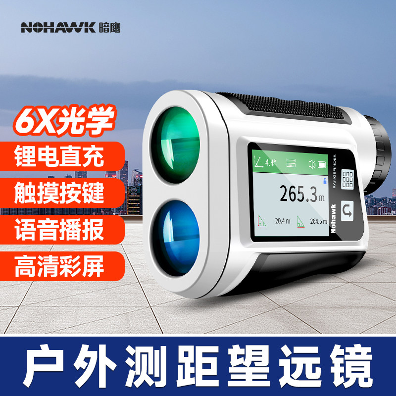 手持激光测距仪望远镜户外高精度电子尺高尔夫远距离测量仪1500米图片