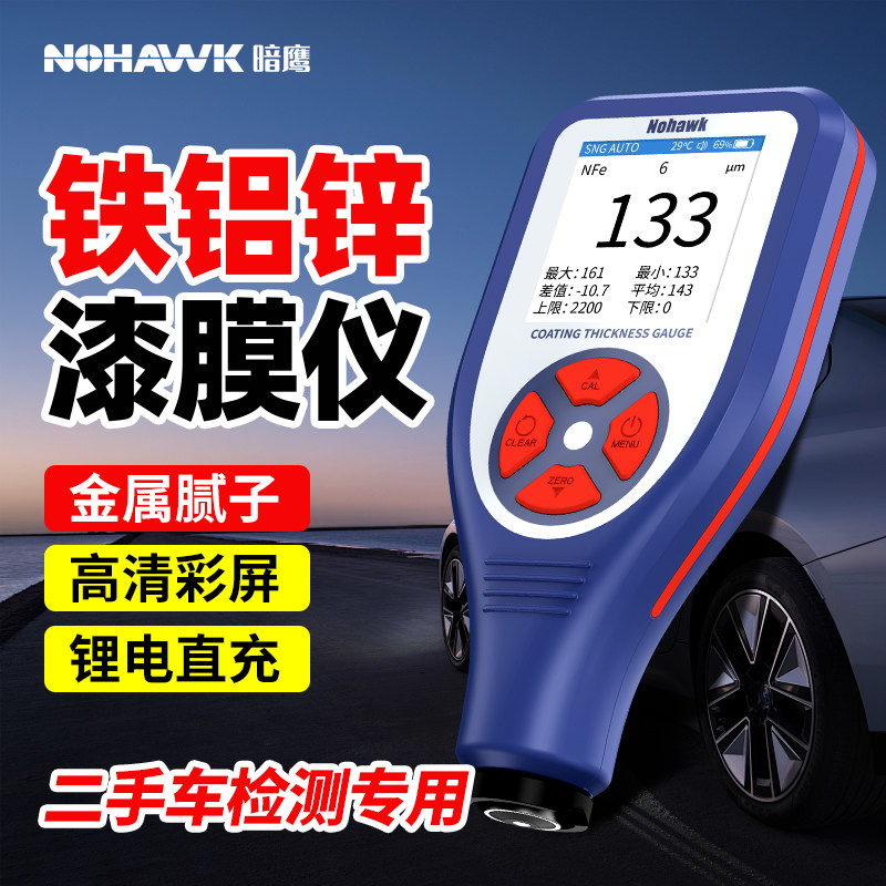 漆膜仪汽车检测二手车涂层测厚仪高精度涡流漆面检测仪数显测漆仪