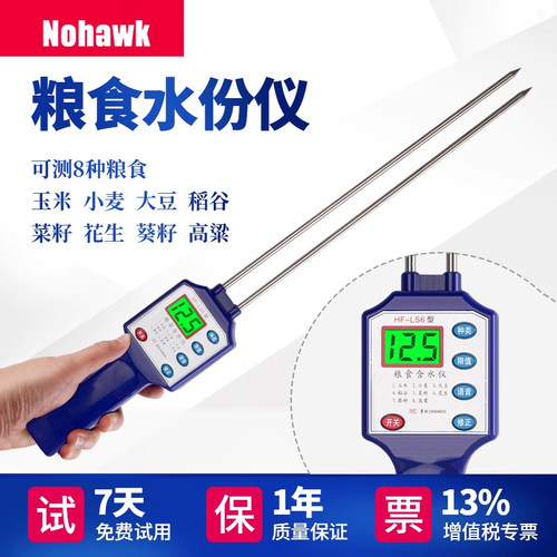 粮食水分仪高精度稻麦草棉花快速水份测定仪玉米测水分测量仪器