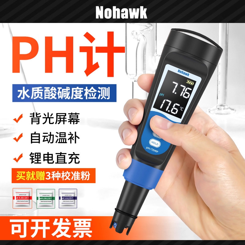 ph测试笔测水ph值酸碱度测试仪ph计可携式家用鱼缸水质检测仪器