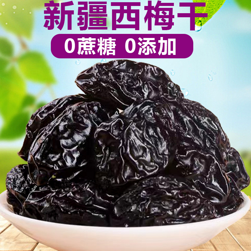 新疆喀什西梅干0蔗糖无添加5斤低脂孕妇零食特产大西梅干