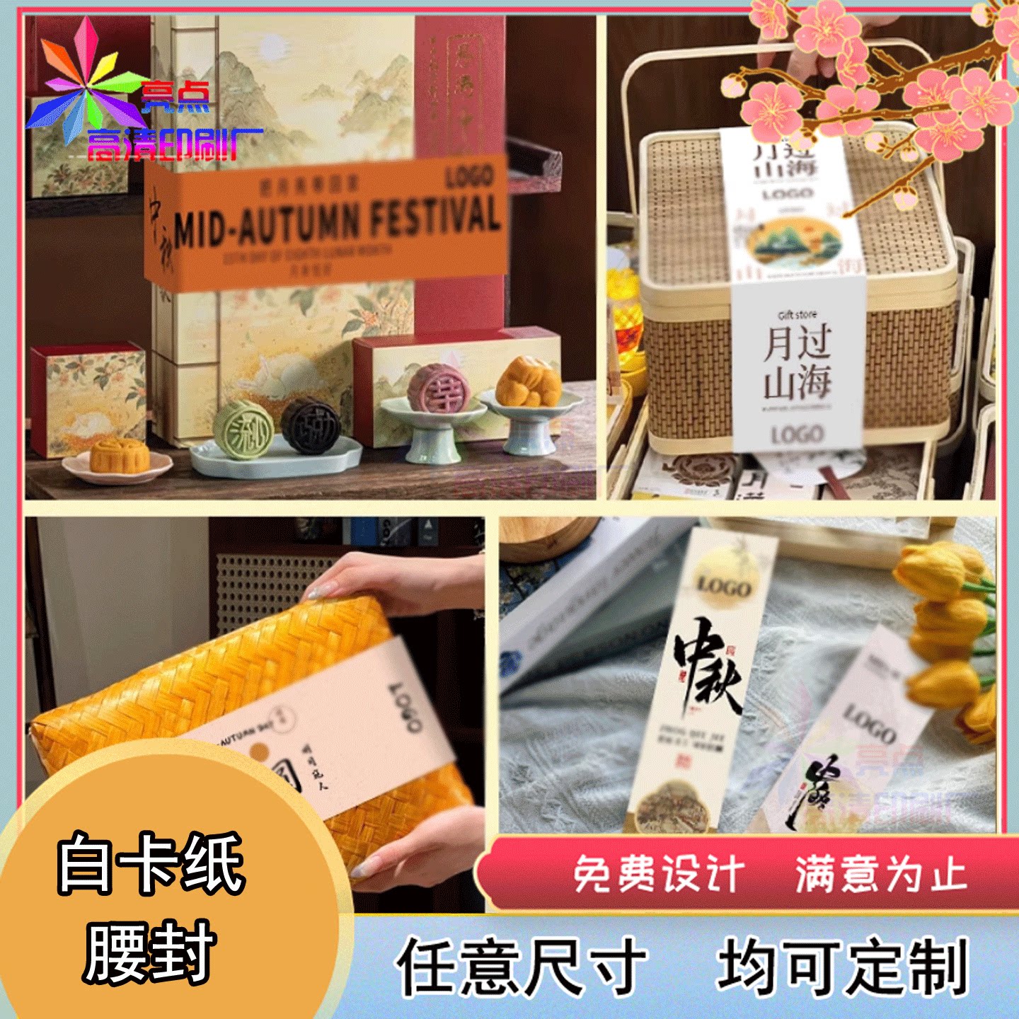 定制中秋月礼盒白卡纸古风卡套板栗饼包装盒烫激凸镂空腰封印刷图片