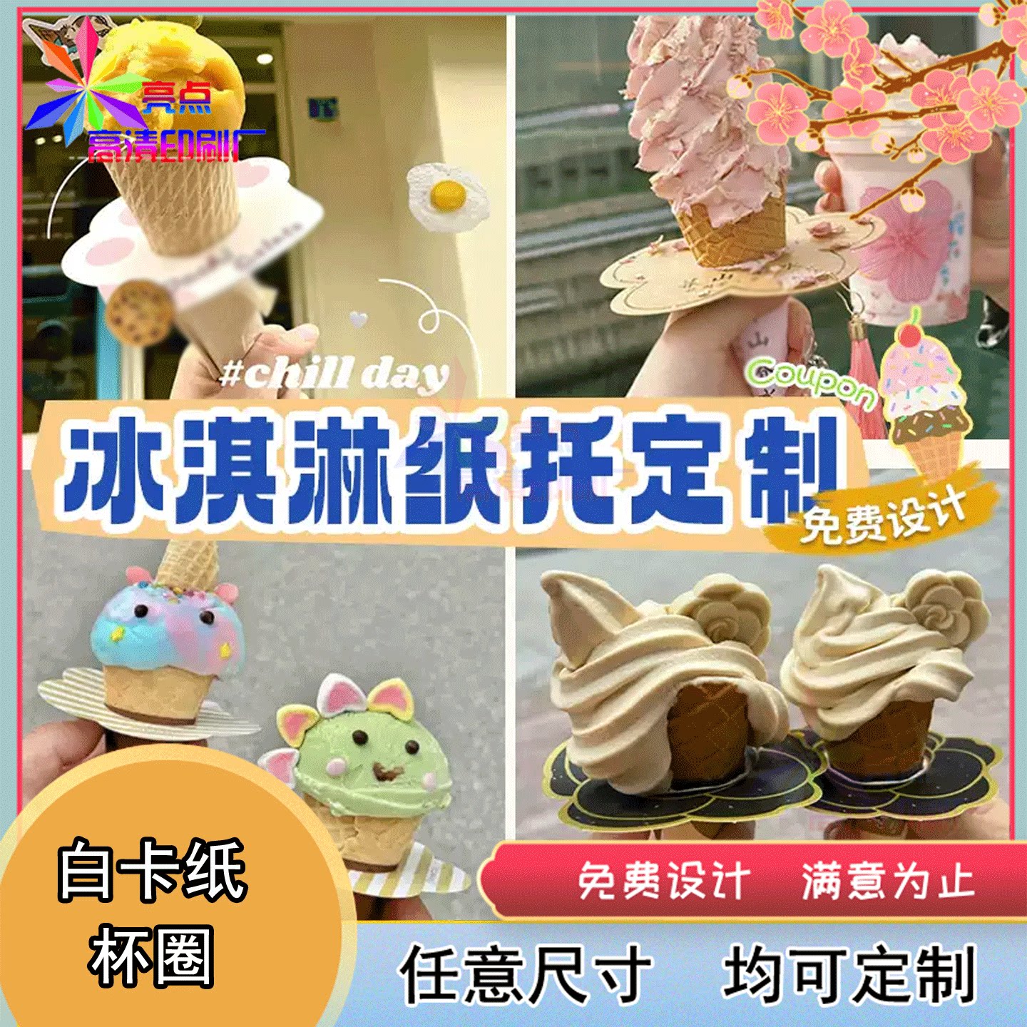 定制冰淇淋白卡纸局部烫哑金异型纸托水果茶镂空手柄杯套设计印刷