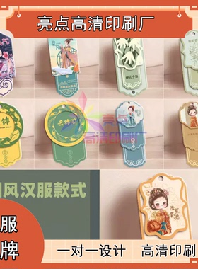 定制国风汉服店异型复古吊牌男女装对折挂牌男鞋女鞋合格证印刷