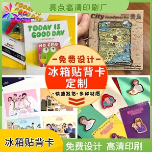 定制白卡纸烫黄金冰箱贴背卡旅游纪念品背景底卡钥匙扣卡头印刷