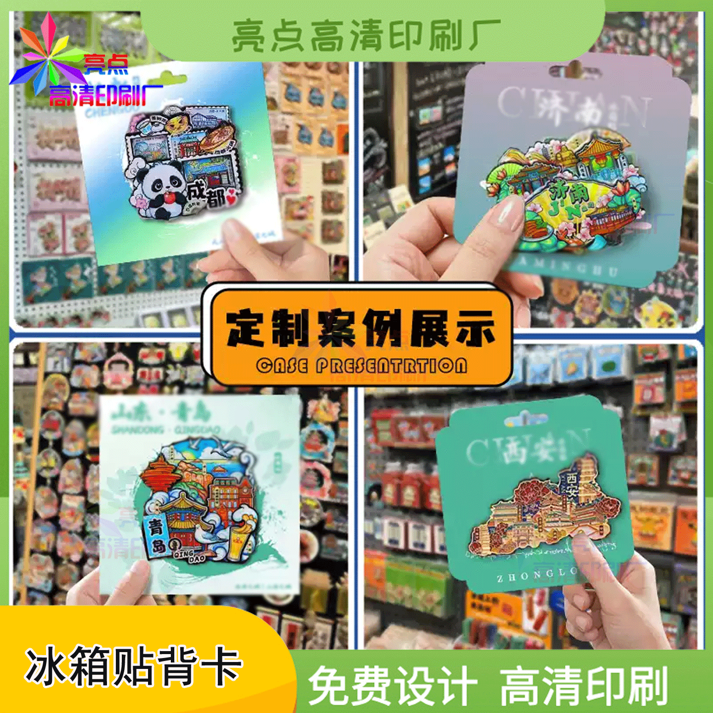 定制网红景点冰箱贴手绘烫金背卡景区旅游景点徽章包装卡头印刷