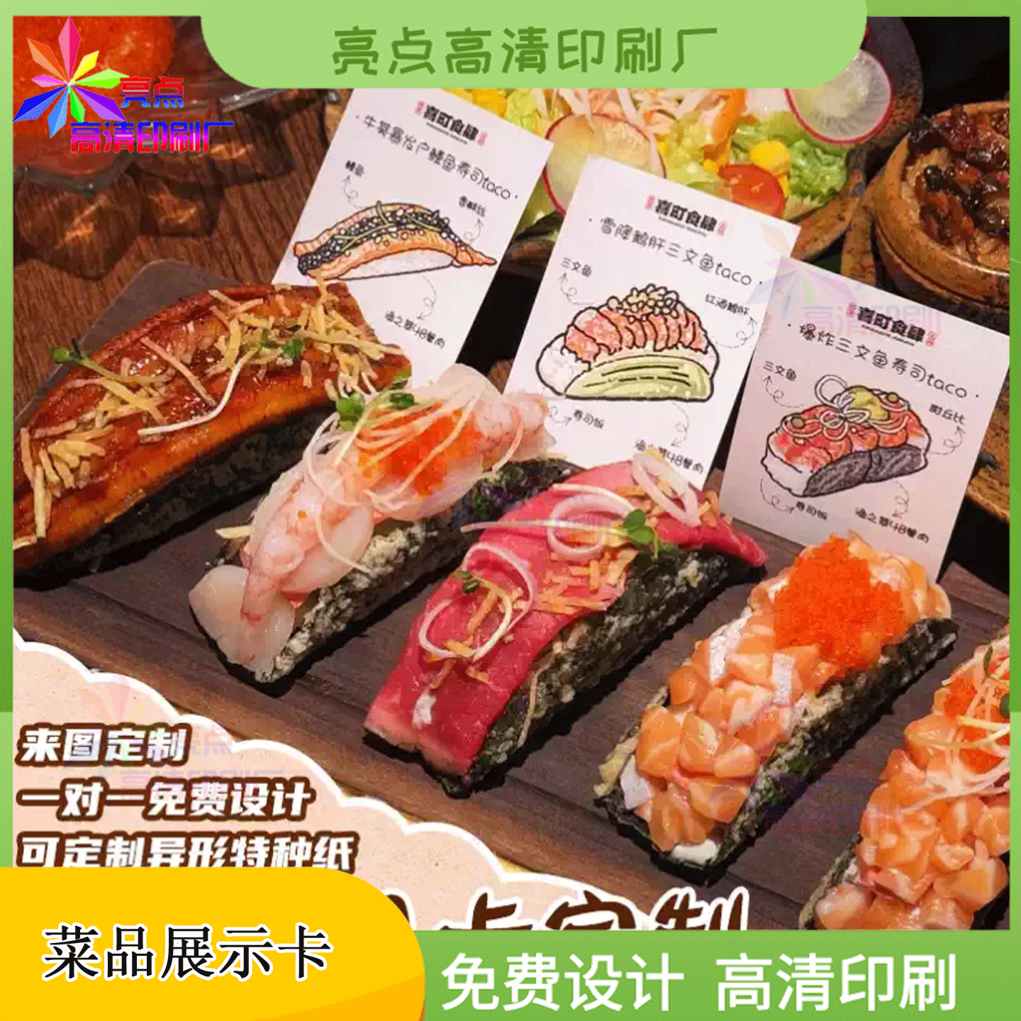 定制寿司塔可白卡纸手绘展示卡水饺店口味介绍卡异型菜单印刷