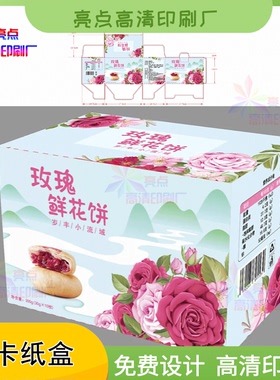 定制玫瑰鲜花饼白卡纸扣底包装盒高档葡萄酒烫银手提绳礼盒印刷