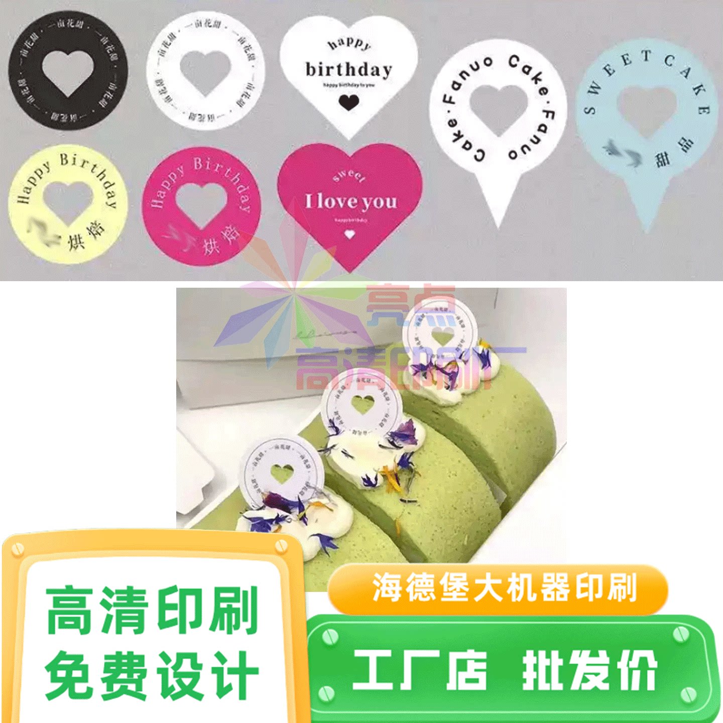 抹茶蛋糕卷镂空插卡定制发饰长条黑白卡慕斯烫金插件甜品西点插旗