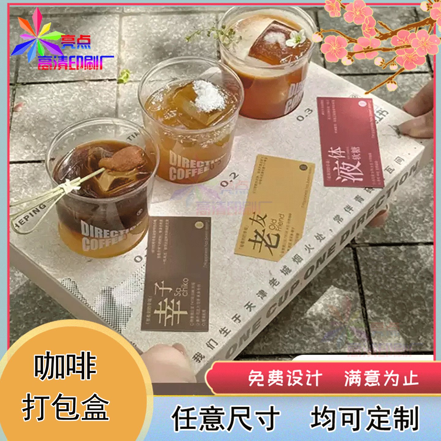 定制创意茶楼复古风镂空包装盒咖啡店防水标签奶茶店杯套印刷