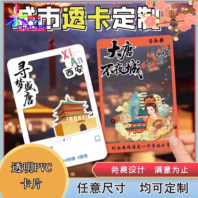 定制城市网红旅游景点PVC透卡明星演唱会应援卡片取景框小卡印刷