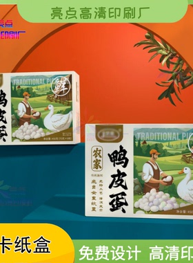 定制农家皮蛋烫亮uv瓦楞纸扣底盒护肤品高档彩盒化妆品纸盒印刷