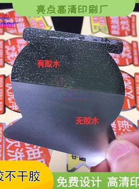 定制洗发水亮银材质异型间隔胶护发素PET亮银龙半胶不干胶印刷