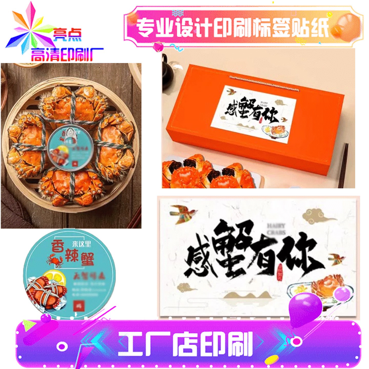 大闸蟹礼盒标签定做螃蟹食用说明卡海鲜生鲜礼包烫金商标海参贴纸