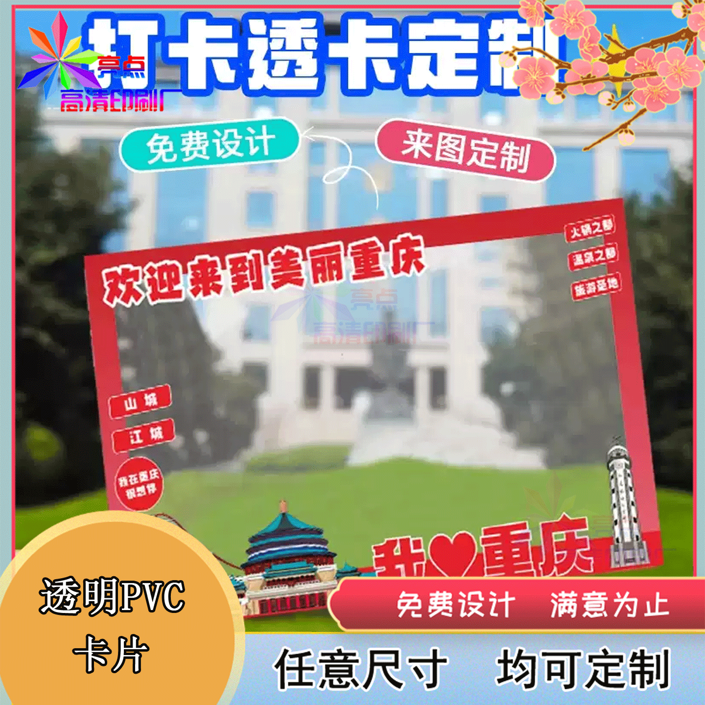 定制网红城市烫红金局部磨砂卡片动漫明星ins风透明卡片设计印刷