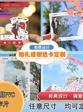 定制婚礼邀请卡片pet烫金透卡明星应援卡拍照卡片框设计印刷