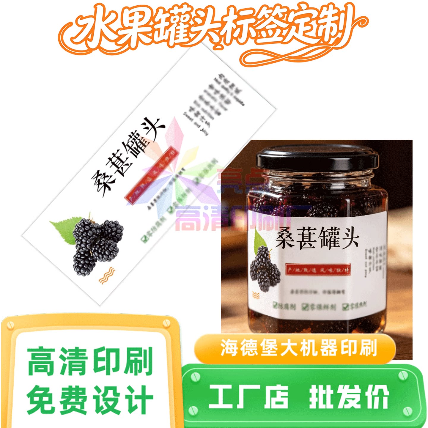 桑葚罐头白色PVC标签定做青梅酒覆哑膜瓶贴青提吊牌榴莲柄吊牌