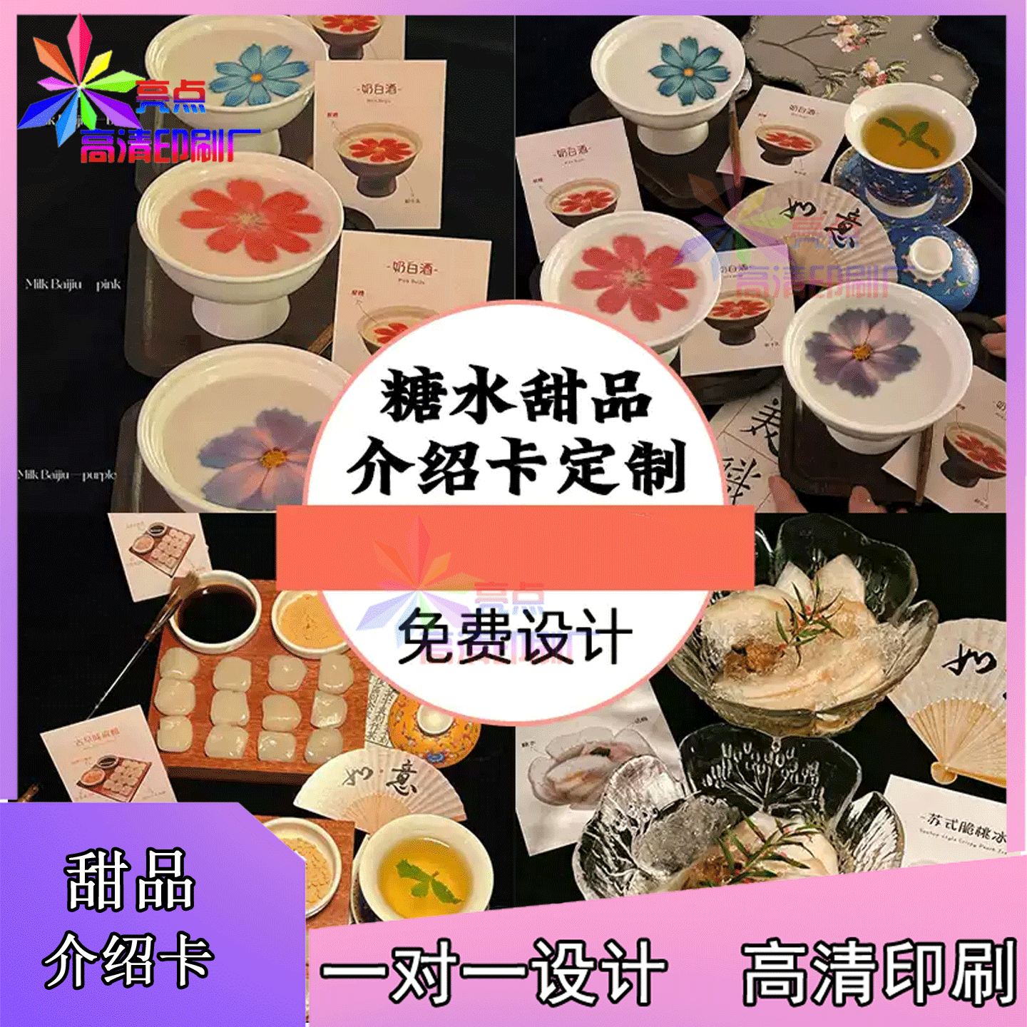 定制糖水铺子手绘甜品推荐卡海鲜刺身菜名标识异型卡片设计印刷