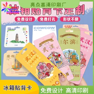 定制网红城市冰箱贴烫哑金异型背卡美食徽章二次元吧唧卡片印刷