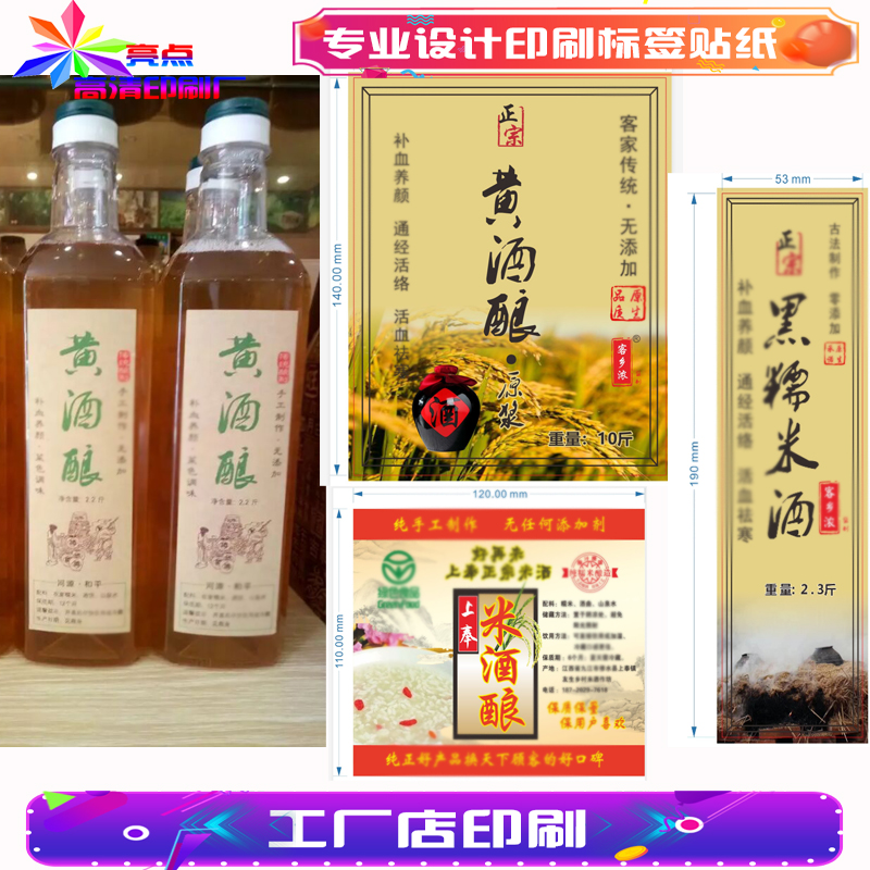 黄酒酿糯米酒蓝莓酒洑汁酒pvc不干胶定制烧酒米酒葡萄酒标签贴纸
