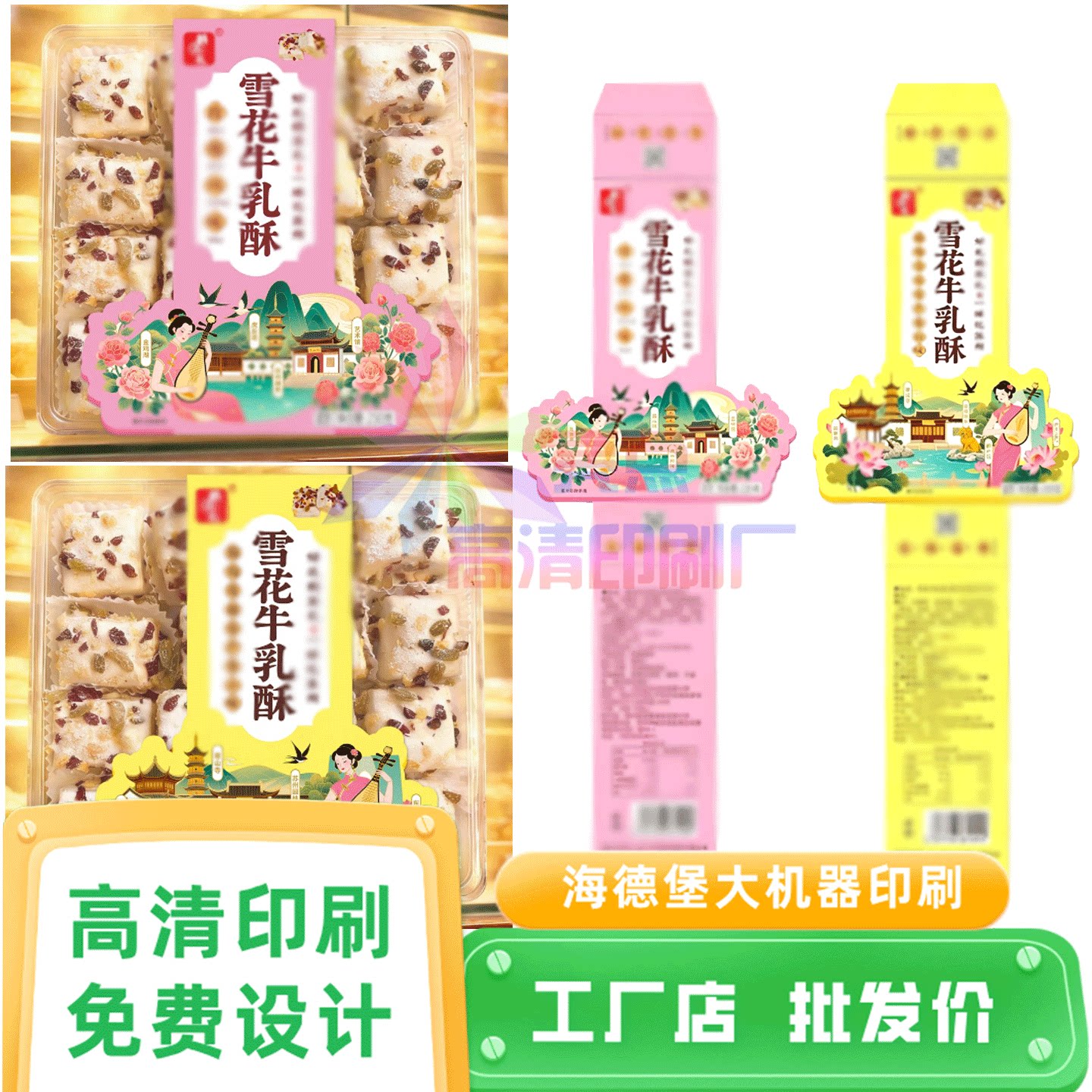 设计牛乳酥包装盒覆哑膜卡套蛋黄酥糕点腰封烘焙轻质贴纸封条印刷