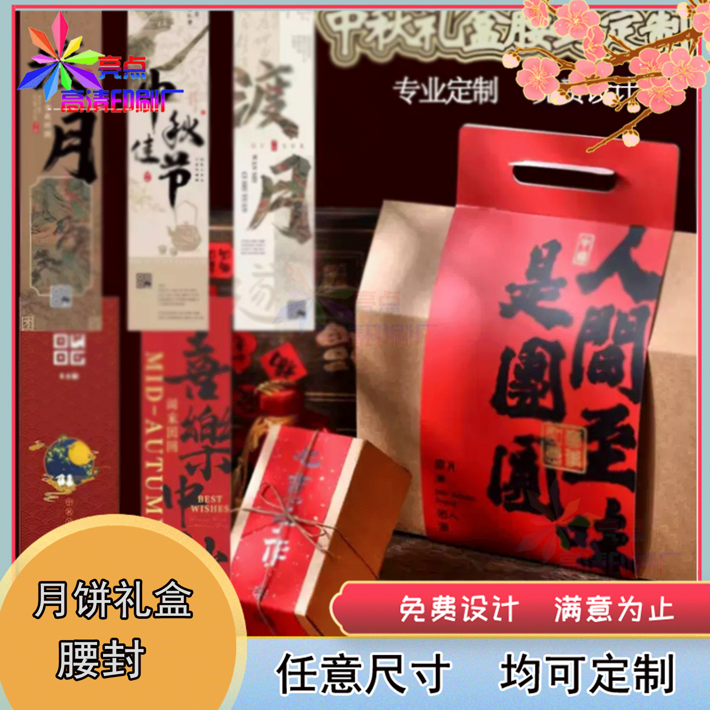 定制中秋节伴手礼烫金手提腰封烘焙店曲奇饼干logo烫银包装盒印刷