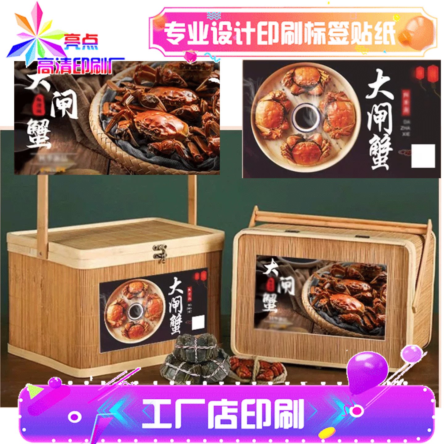大闸蟹包装盒贴纸印刷螃蟹蟹扣