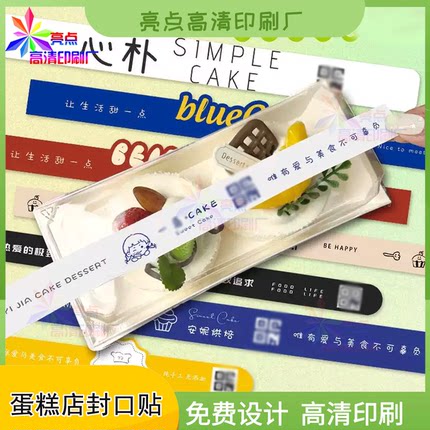 定制水果蛋糕分装盒logo烫金标签桃酥复古风异型贴纸设计印刷