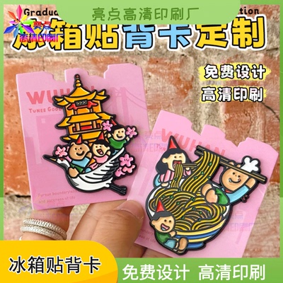 定制网红标语冰箱贴中式风包装卡文创工艺品自封袋异形对折卡印刷