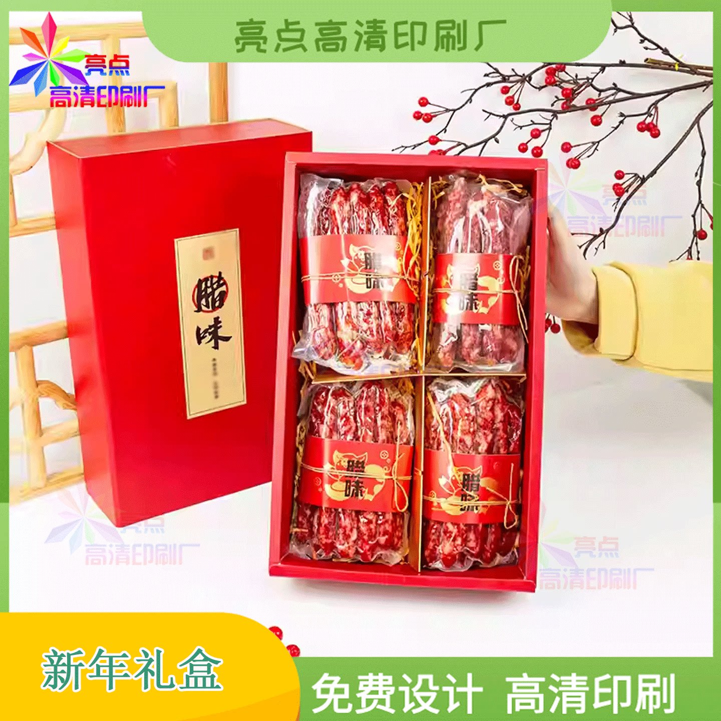 定制腊肠白卡纸烫哑金新年礼盒文创雪糕纸盒冰淇淋外卖盒印刷图片