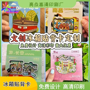 定制景点冰箱贴手绘风异型背卡旅游文创徽章烫金白卡纸包装盒印刷