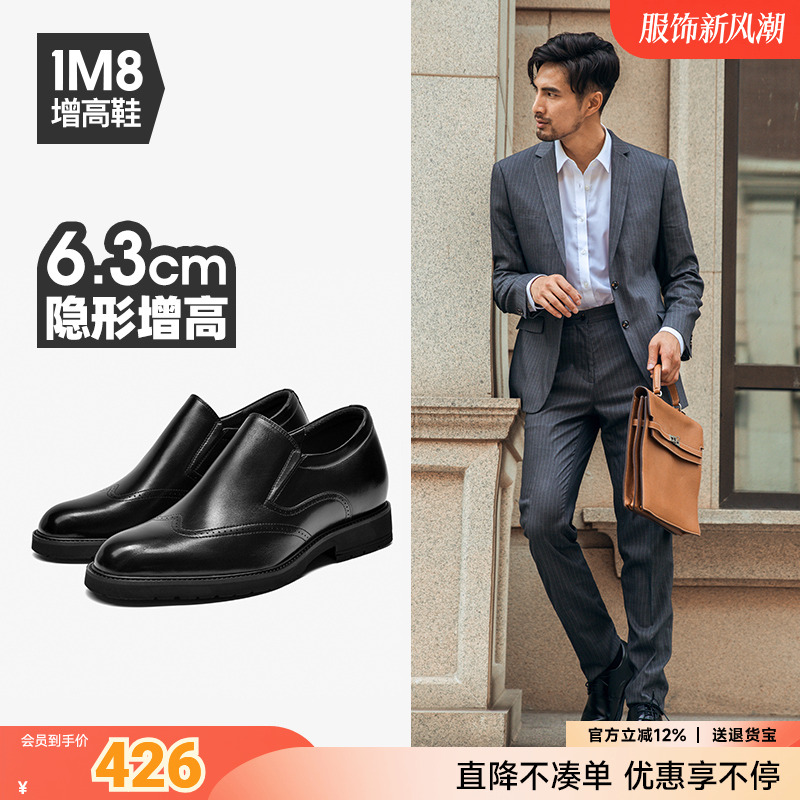 1m8秋季男士社交隐形增高真皮鞋