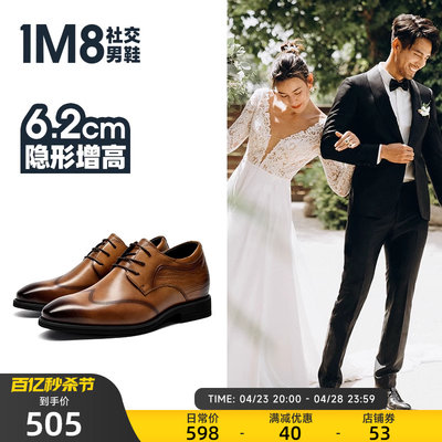 1M8真皮布洛克内增高婚鞋商务风