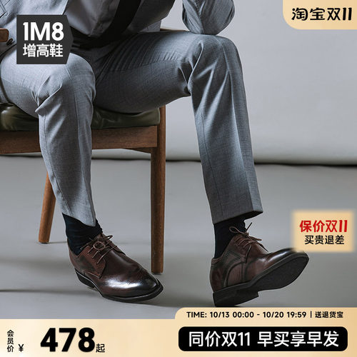 1m8商务正装内增高真皮德比鞋