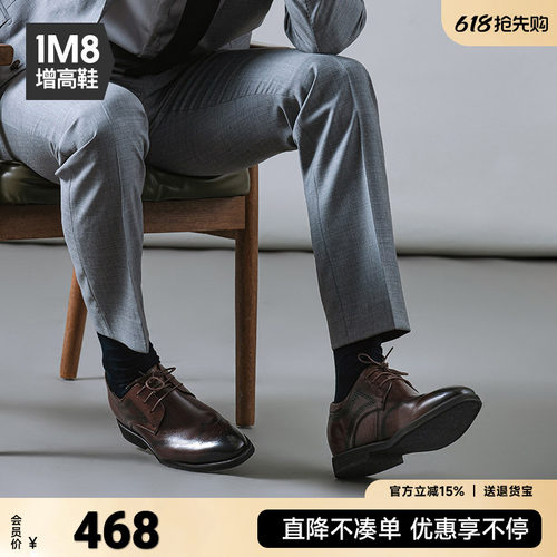 1m8商务正装内增高真皮德比鞋