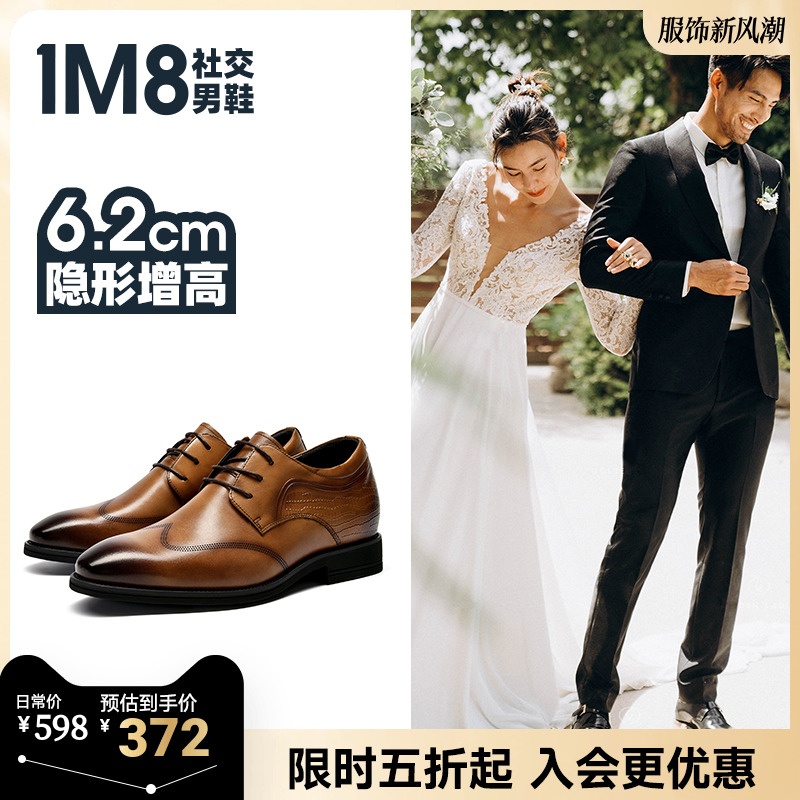 1M8真皮布洛克内增高婚鞋商务风