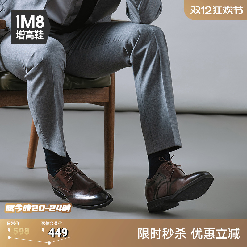 1m8商务正装内增高真皮德比鞋