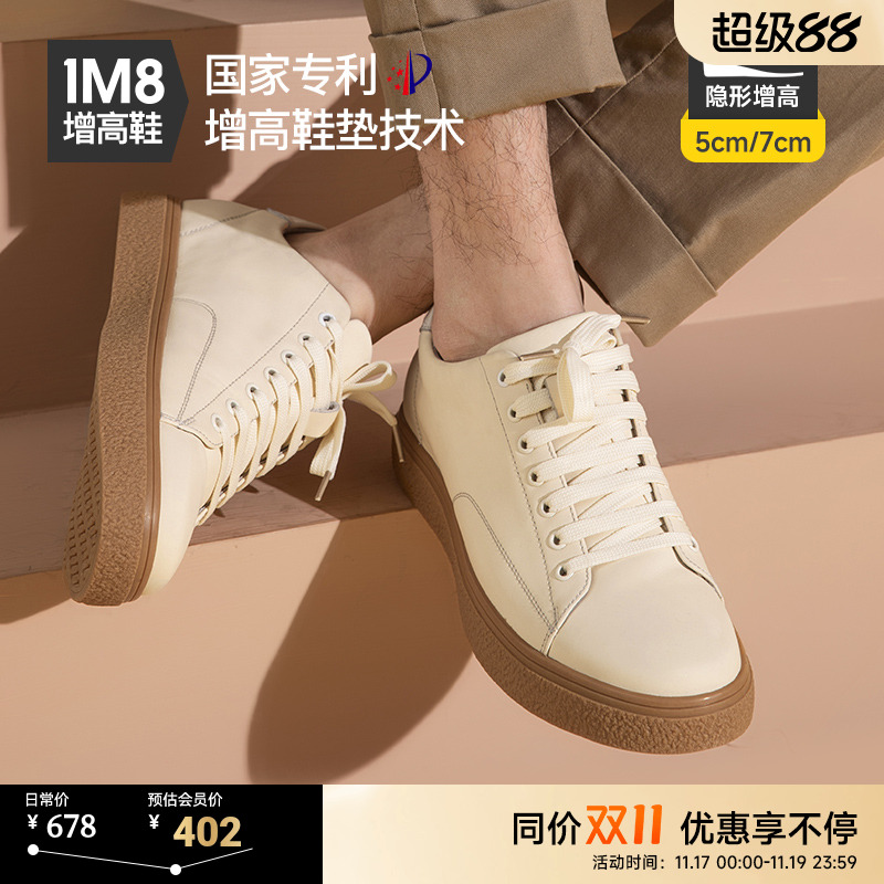 1m8内增高真皮男士板鞋透气百搭